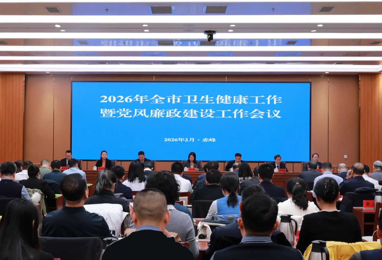 ​2026年全市卫生健康工作暨党风廉政建设工作会议召开